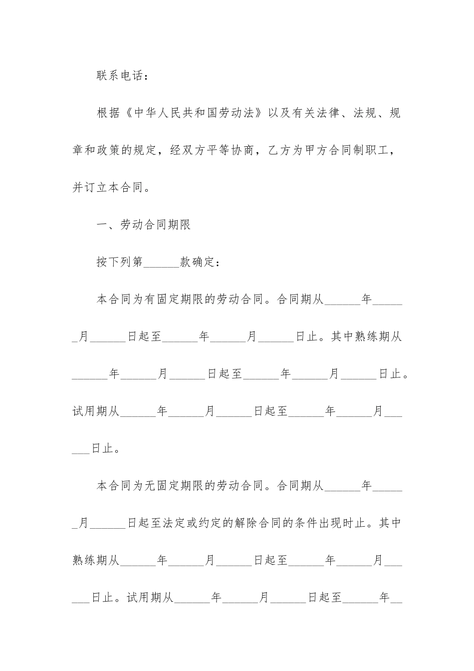 职工劳动合同下载13篇-劳动用工合同模板下载_第2页