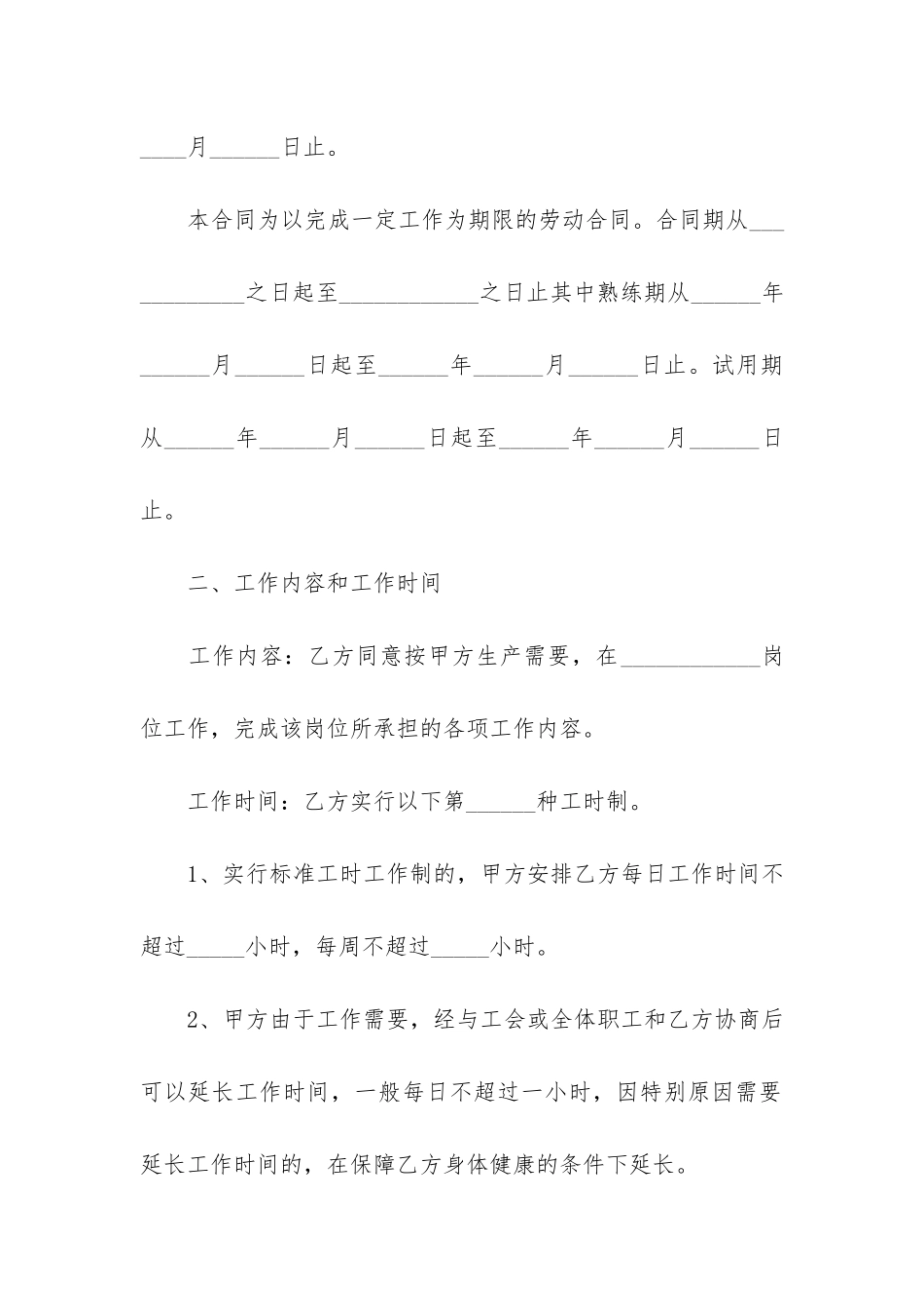 职工劳动合同下载13篇-劳动用工合同模板下载_第3页