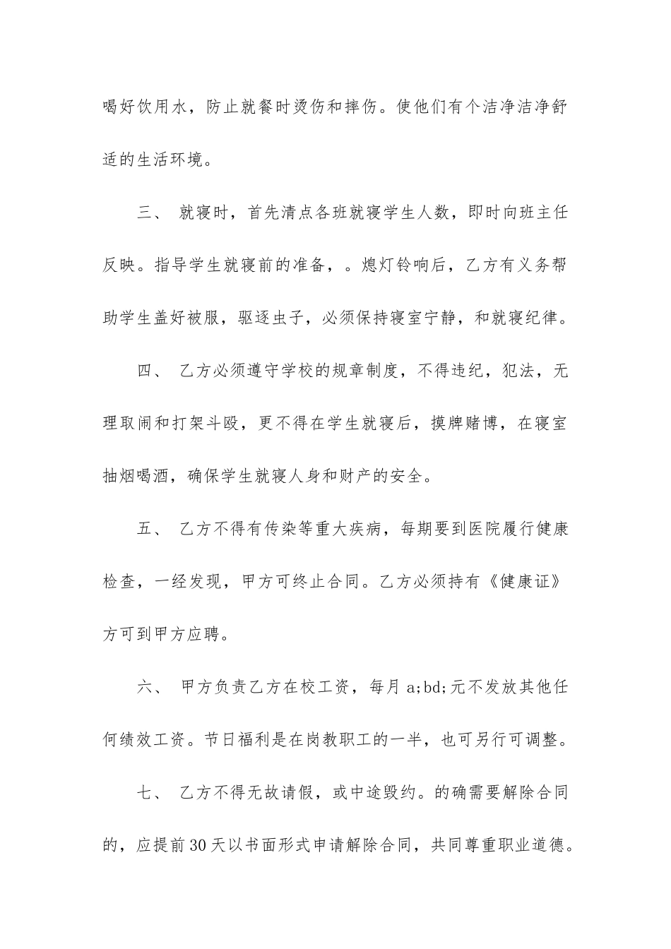 职工劳动合同模板3篇-员工劳务合同模板_第2页