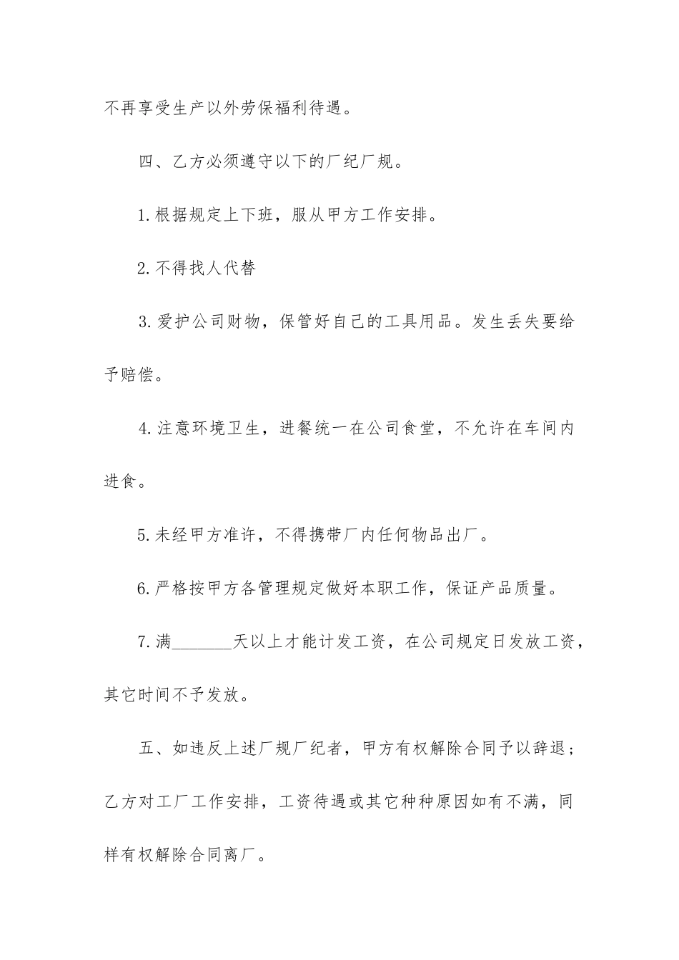 职工劳动合同协协议书_第2页