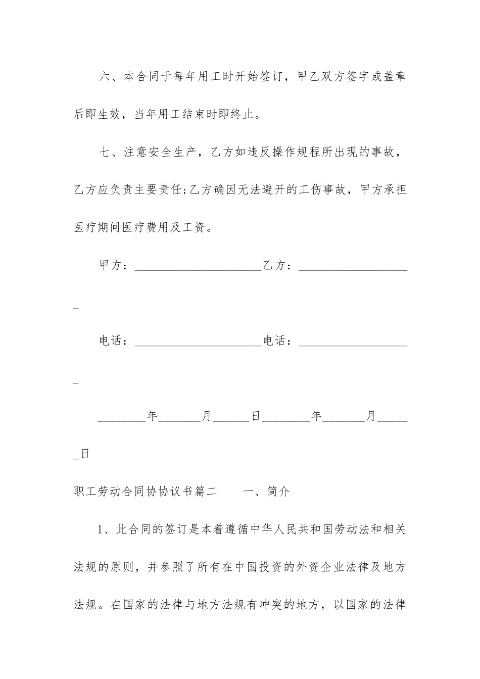 职工劳动合同协协议书_第3页
