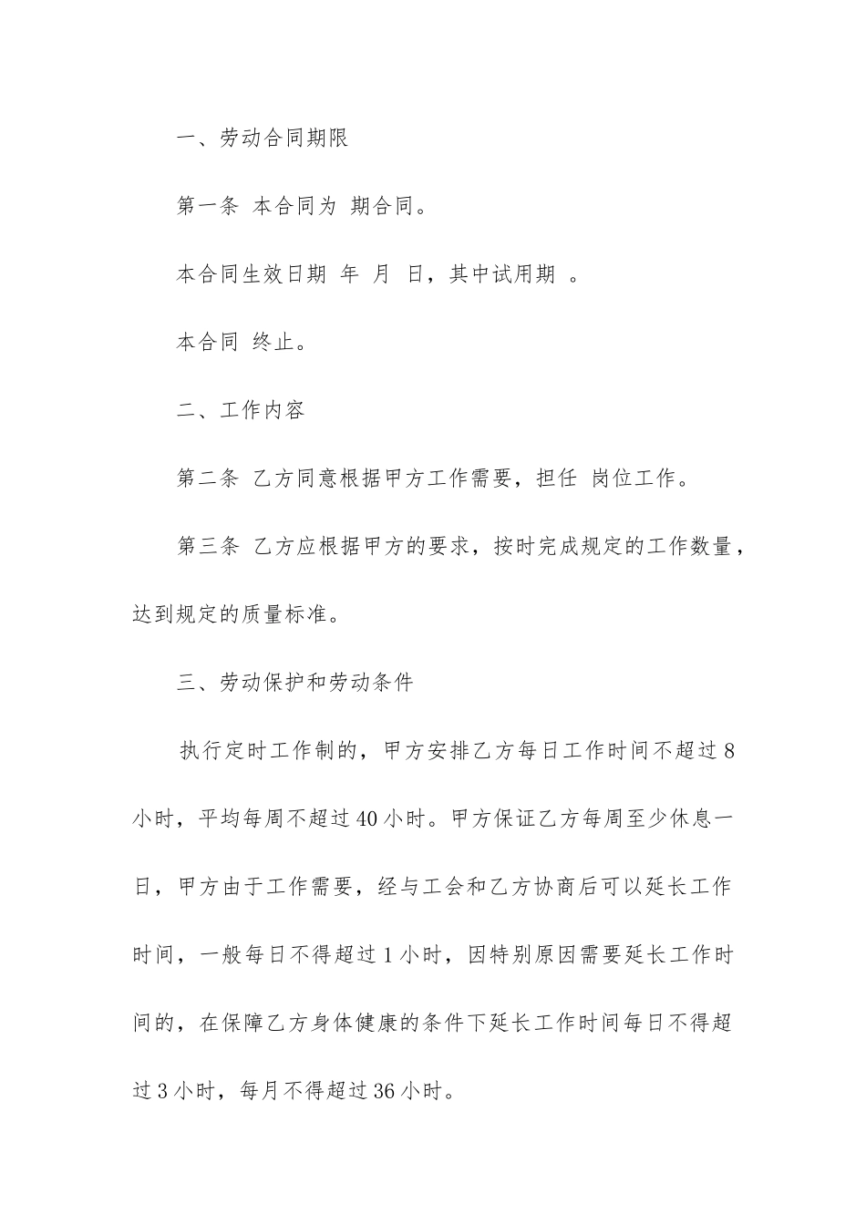 职工劳动合同模板8篇_第2页