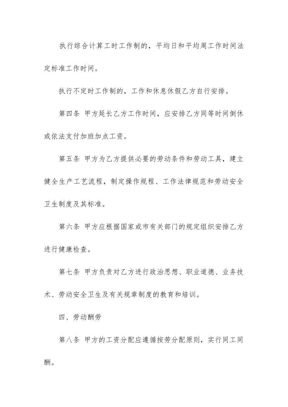 职工劳动合同模板8篇_第3页