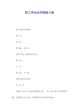 职工劳动合同模板8篇