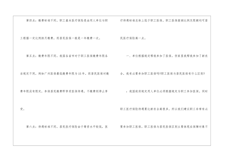 职工医保和居民医保的区别_第2页