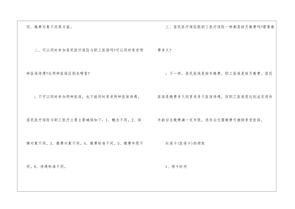 职工医保和居民医保的区别_第3页
