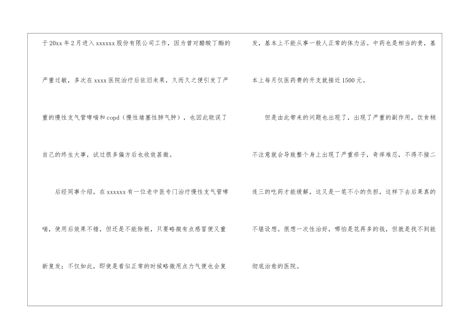 职工困难补助申请书5篇_第2页
