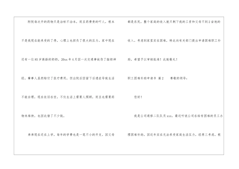 职工困难补助申请书5篇_第3页