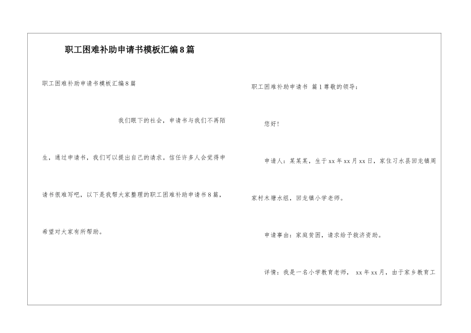 职工困难补助申请书模板汇编8篇_第1页