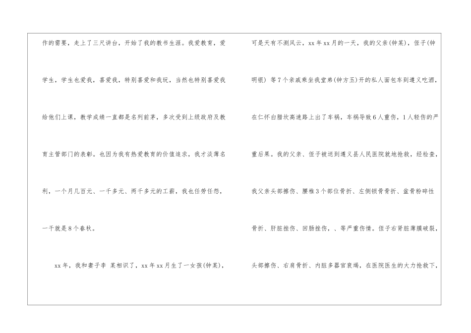 职工困难补助申请书模板汇编8篇_第2页
