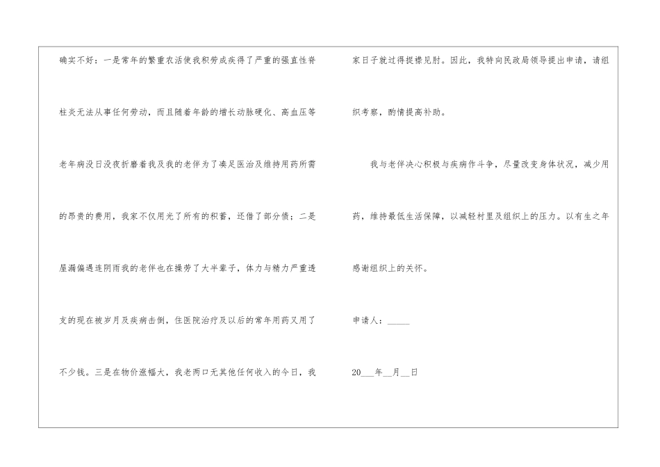 职工困难补助申请书_第2页