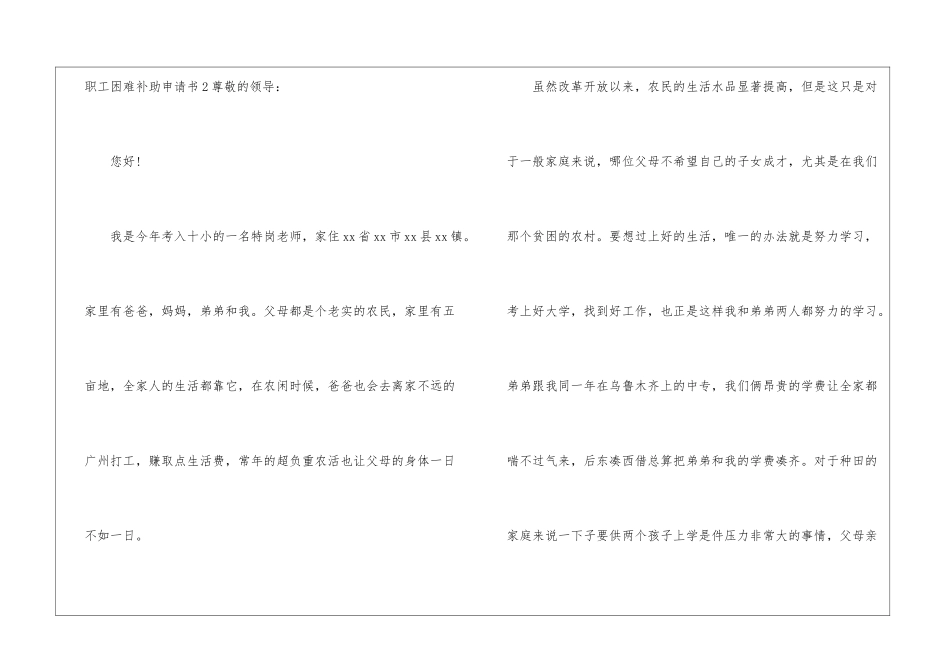 职工困难补助申请书_第3页