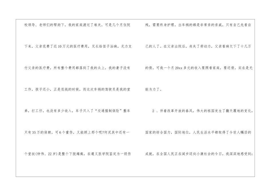 职工困难补助申请书模板集锦六篇_第3页