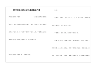 职工困难补助申请书模板集锦六篇