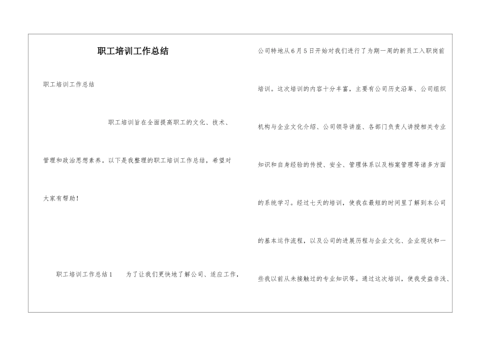 职工培训工作总结_第1页