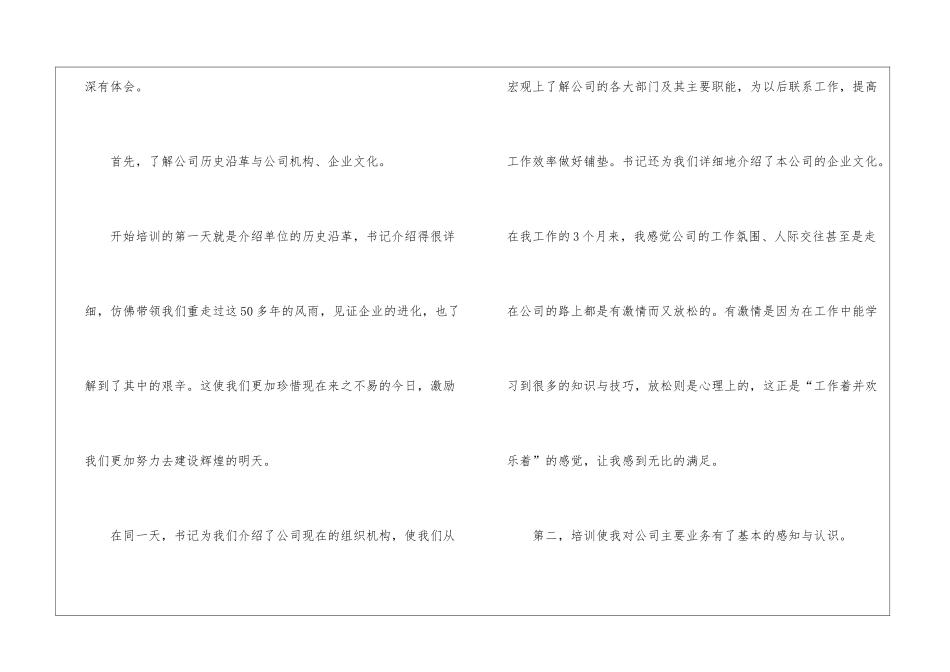 职工培训工作总结_第2页