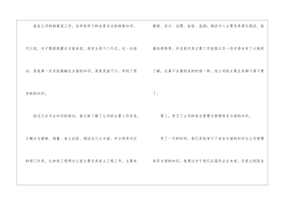 职工培训工作总结_第3页