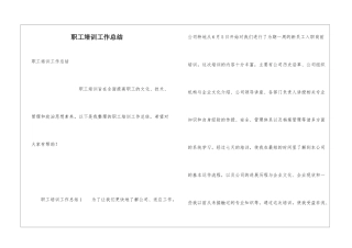 职工培训工作总结