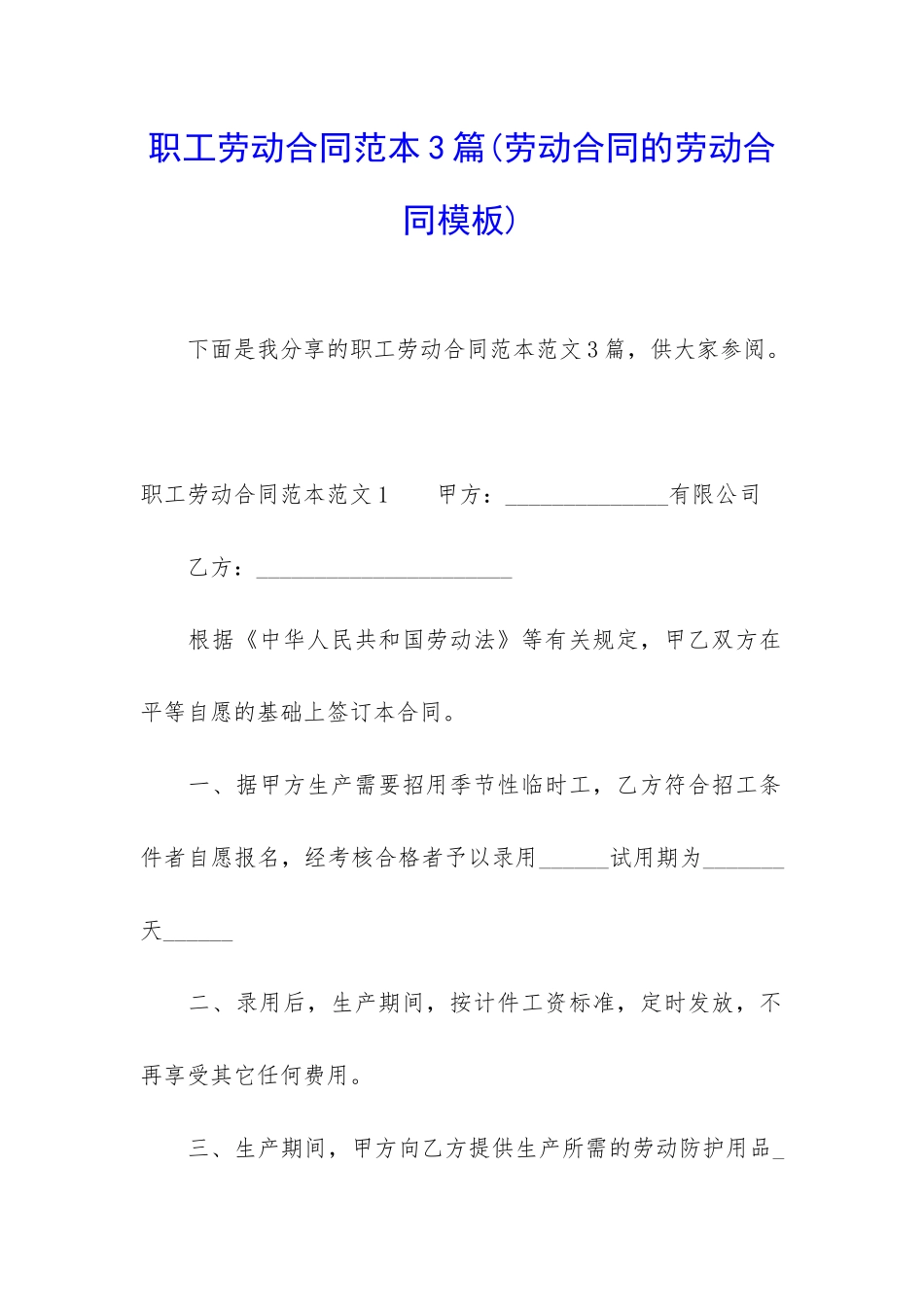 职工劳动合同范本3篇_第1页