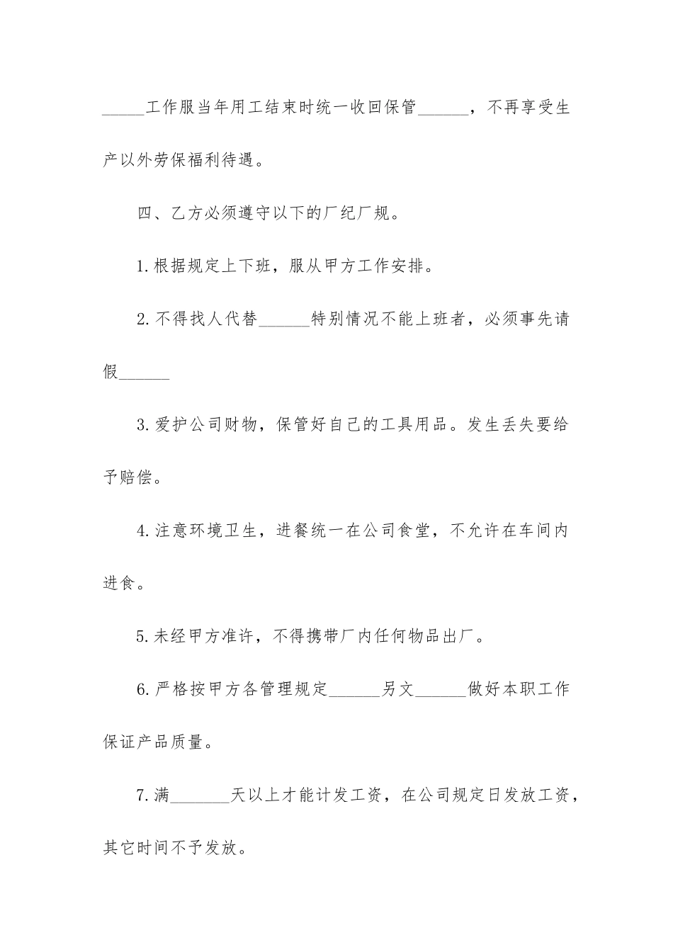 职工劳动合同范本3篇_第2页