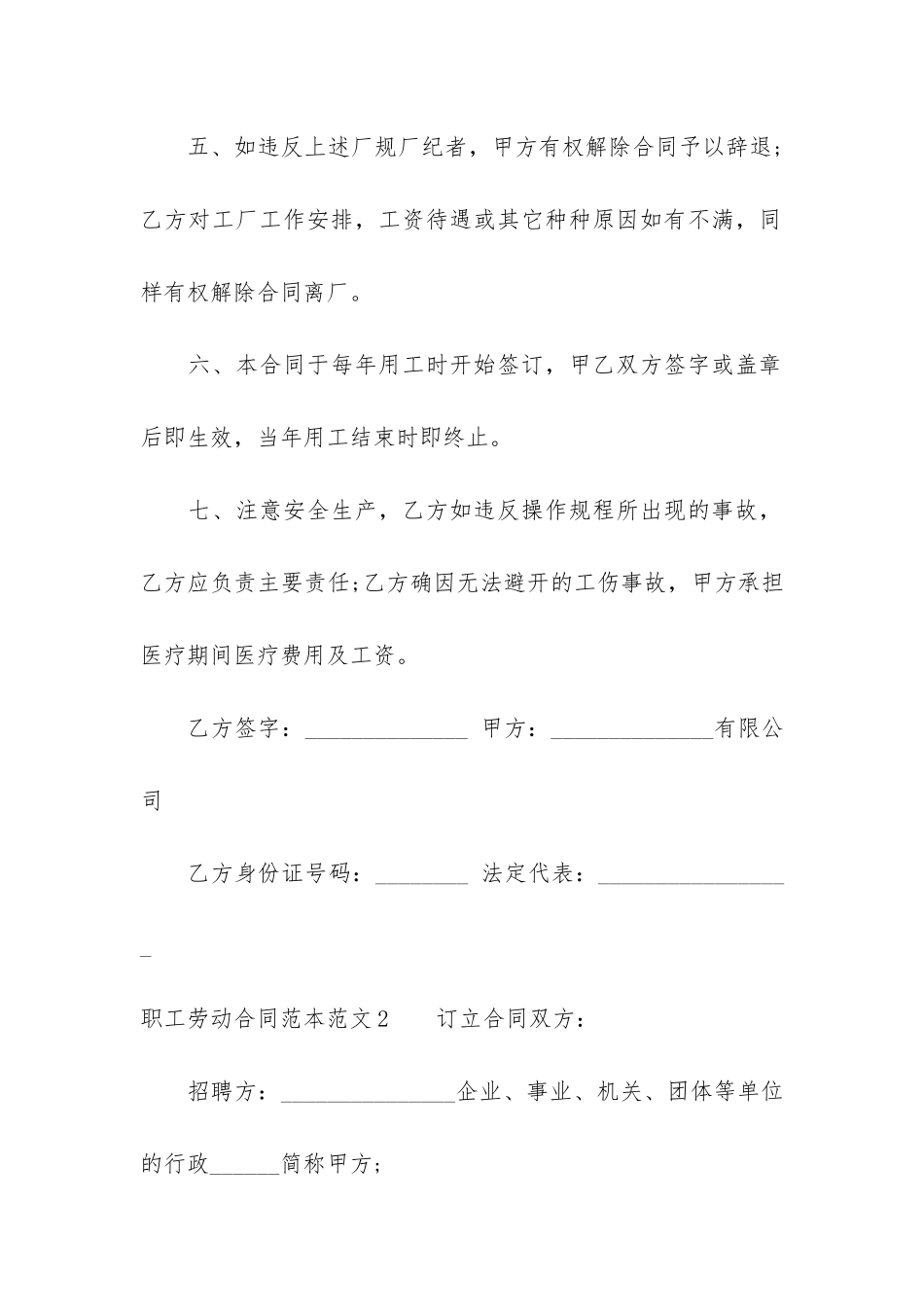 职工劳动合同范本3篇_第3页