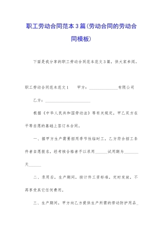 职工劳动合同范本3篇