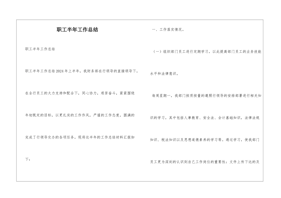 职工半年工作总结_第1页