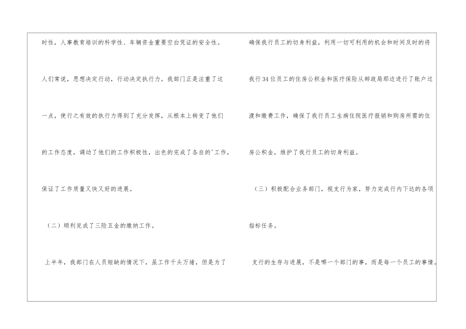 职工半年工作总结_第2页