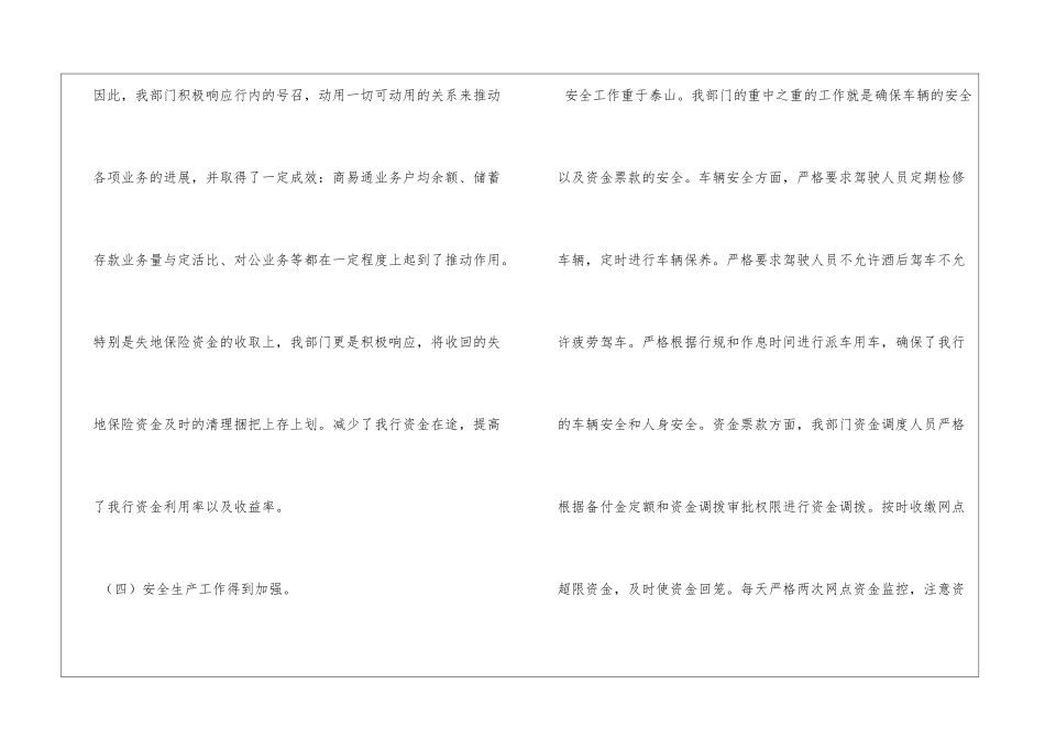 职工半年工作总结_第3页