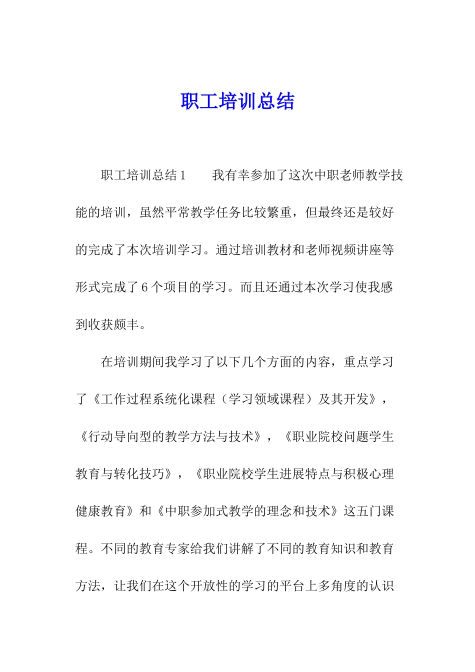 职工培训总结_第1页