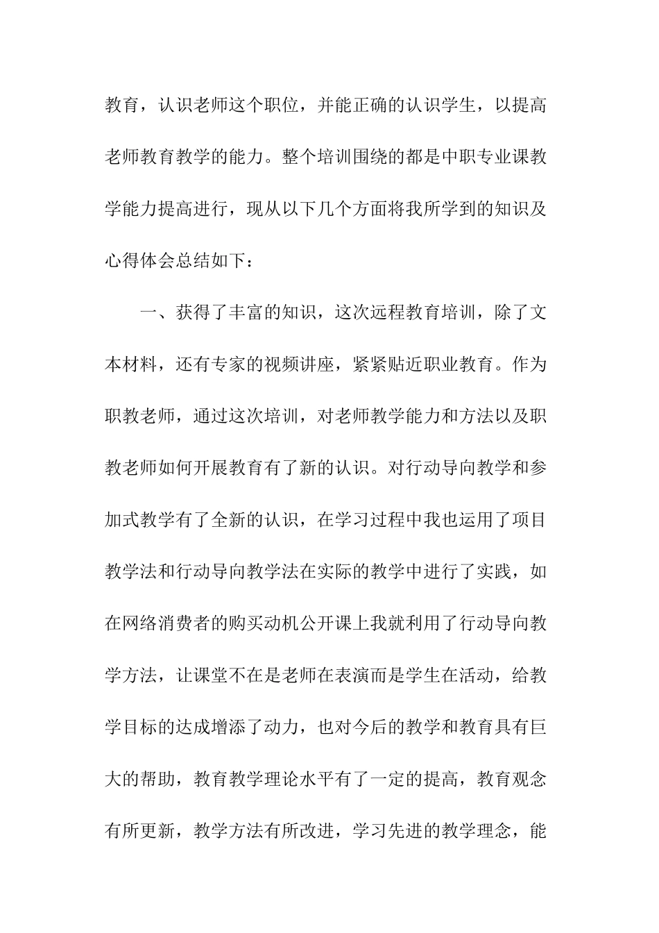 职工培训总结_第2页