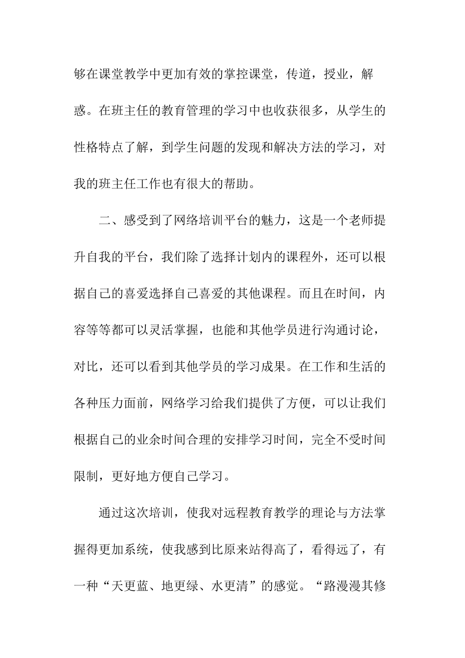 职工培训总结_第3页