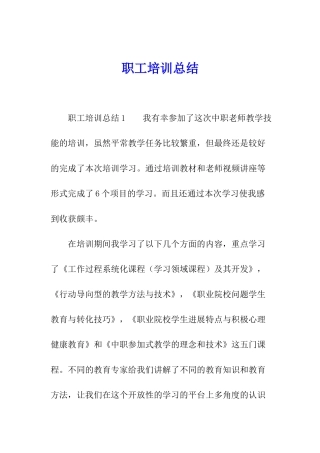 职工培训总结