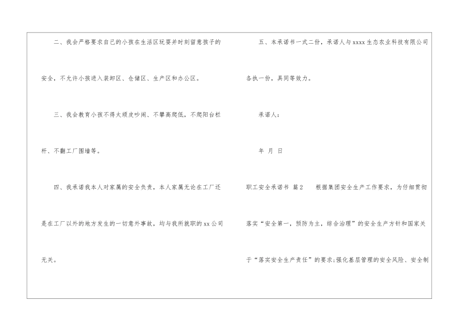 职工安全承诺书汇总5篇_第2页