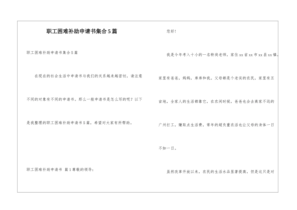 职工困难补助申请书集合5篇_第1页