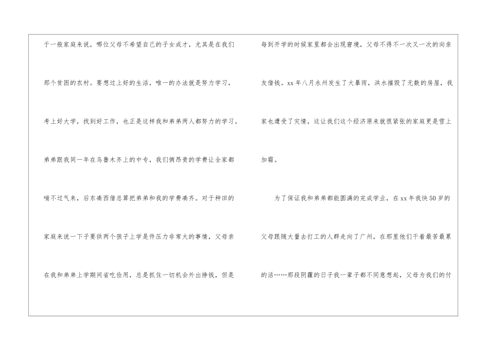 职工困难补助申请书集合5篇_第2页
