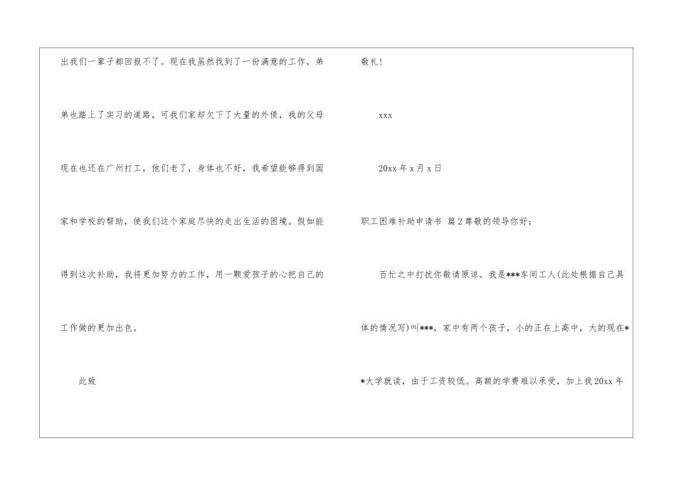 职工困难补助申请书集合5篇_第3页
