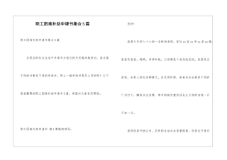 职工困难补助申请书集合5篇