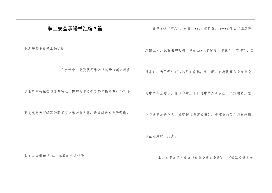 职工安全承诺书汇编7篇_第1页