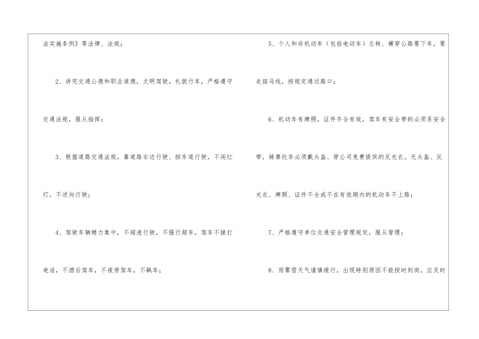 职工安全承诺书汇编7篇_第2页