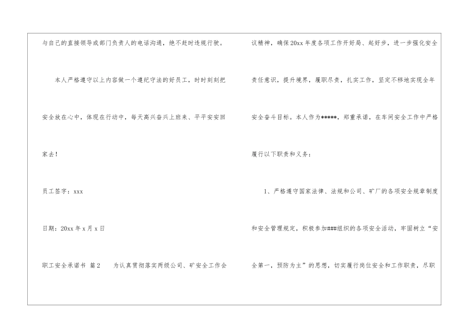 职工安全承诺书汇编7篇_第3页