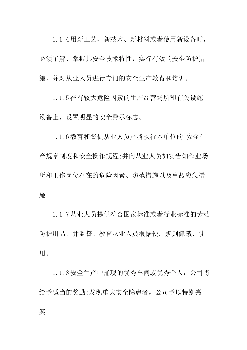 职工安全生产责任书模板_第2页