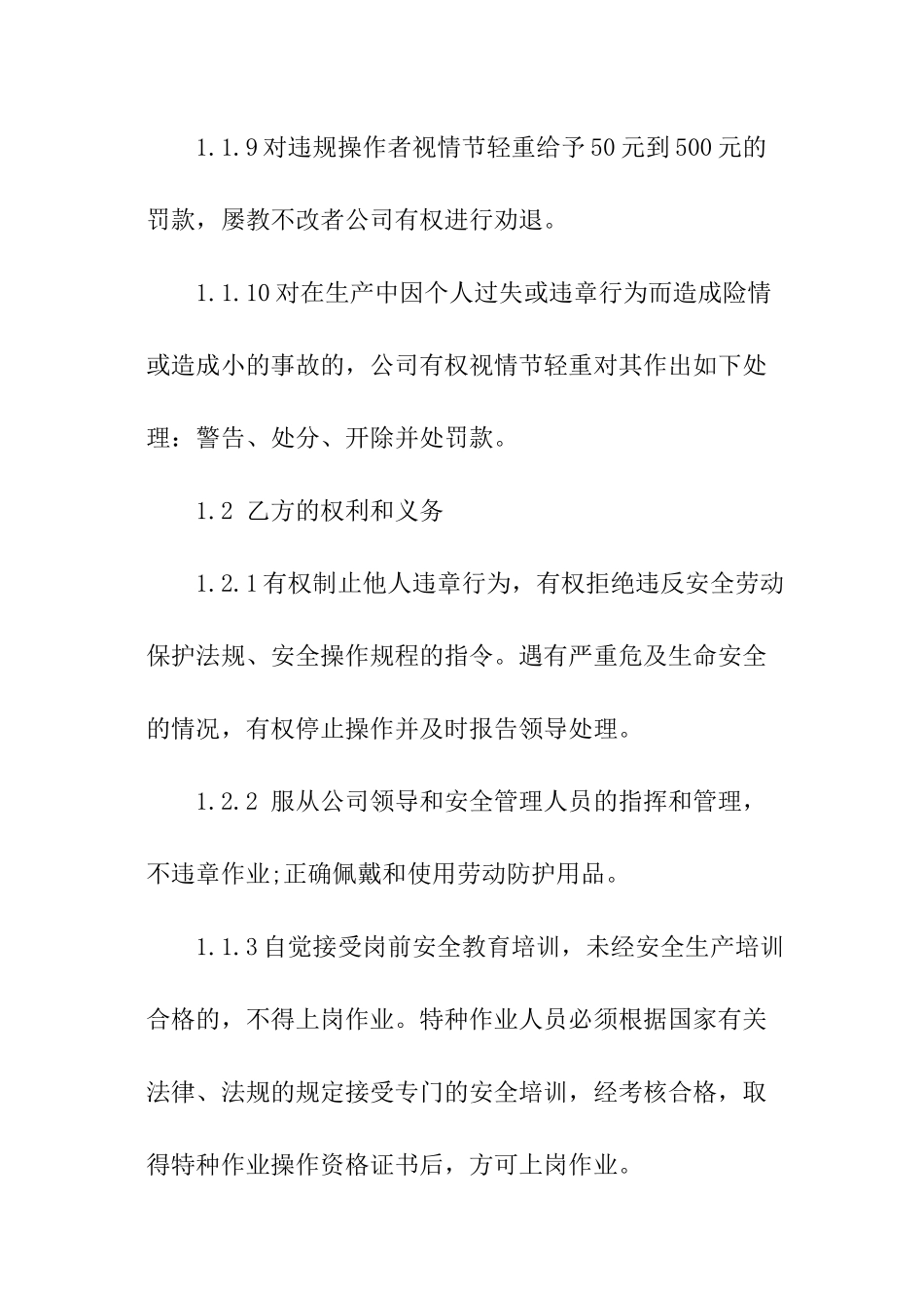 职工安全生产责任书模板_第3页