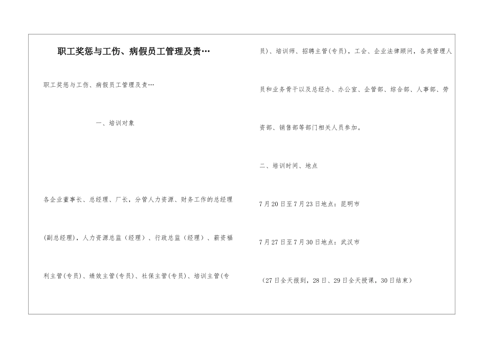 职工奖惩与工伤、病假员工管理及责…_第1页