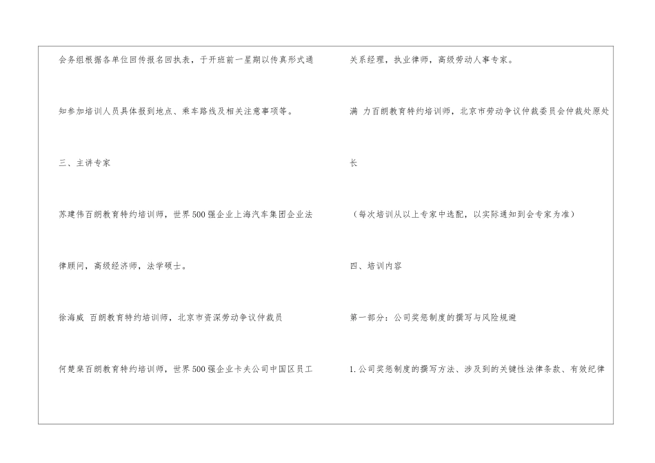 职工奖惩与工伤、病假员工管理及责…_第2页