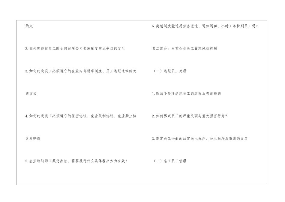 职工奖惩与工伤、病假员工管理及责…_第3页