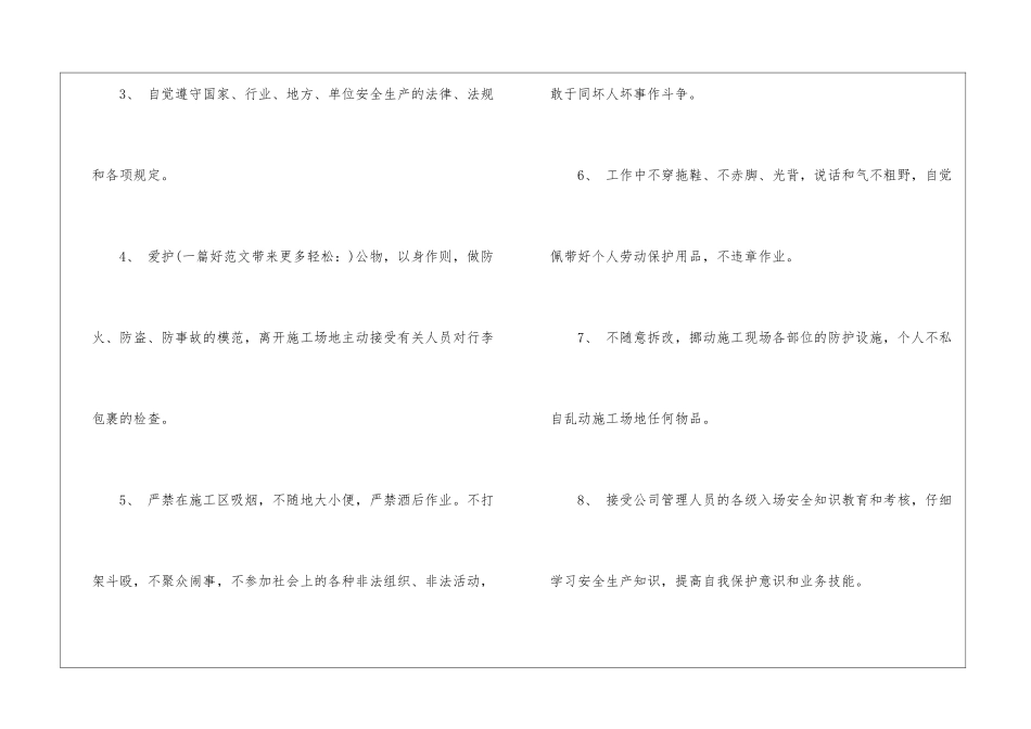 职工安全生产的保证书_第2页