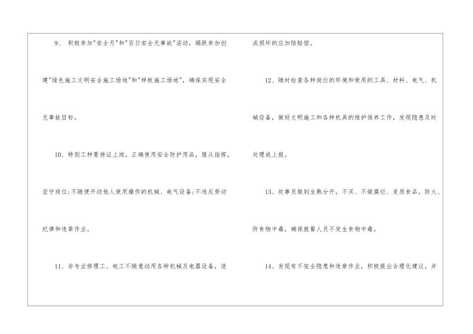 职工安全生产的保证书_第3页