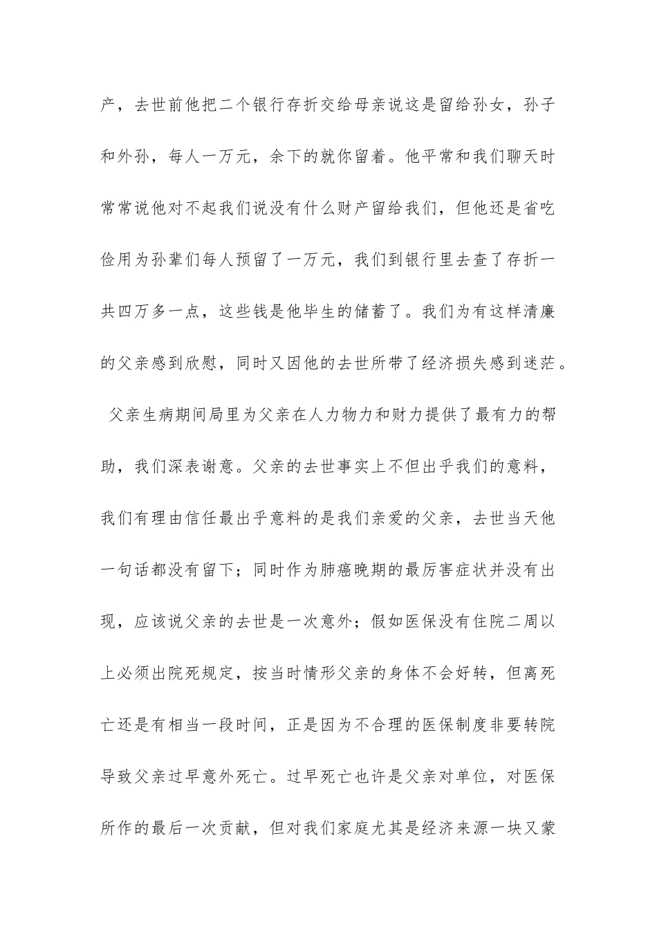 职工家属抚恤金申请书_第2页