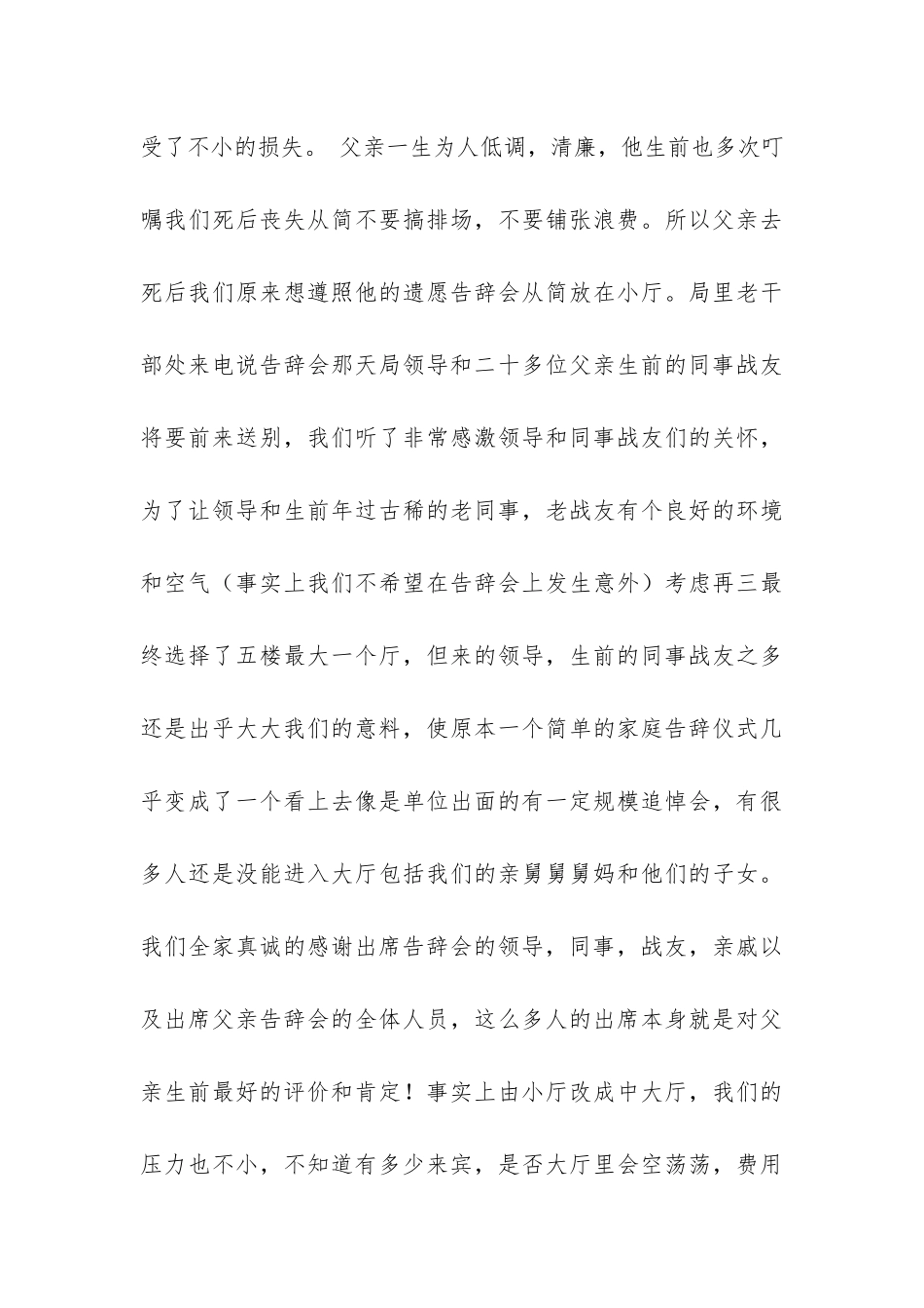 职工家属抚恤金申请书_第3页